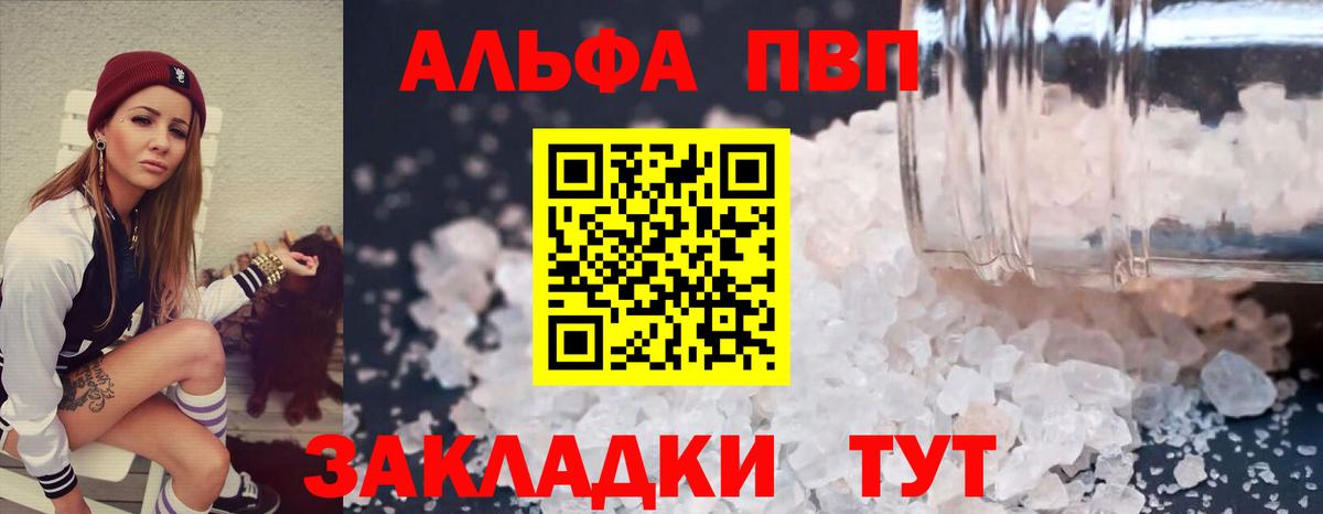 APVP крисы CK  APVP кристаллы  Унеча  закладки  Вход с VPN  Альфа ПВП Crystall 