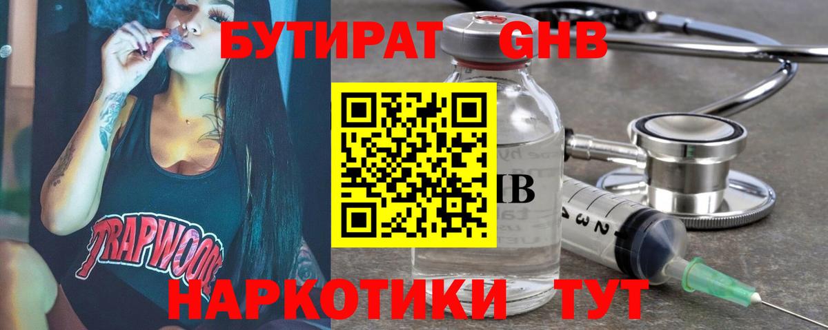 Унеча  БУТИРАТ 99%  Вход с VPN 