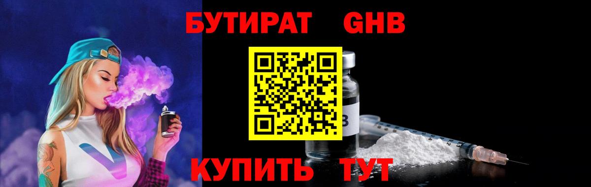 БУТИРАТ вода Унеча