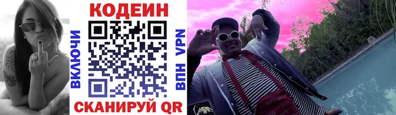 Кодеиновый сироп Lean Purple Drank  ссылка на мегу зеркало  darknet телеграм  Унеча 