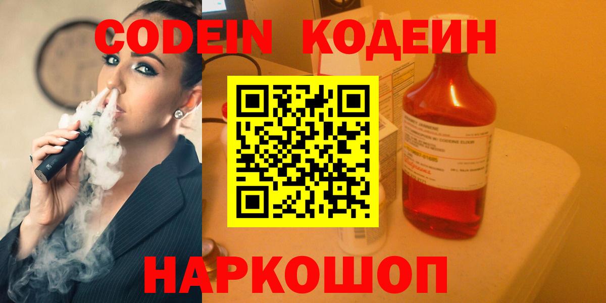 Унеча  Codein Purple Drank  Вход с VPN 
