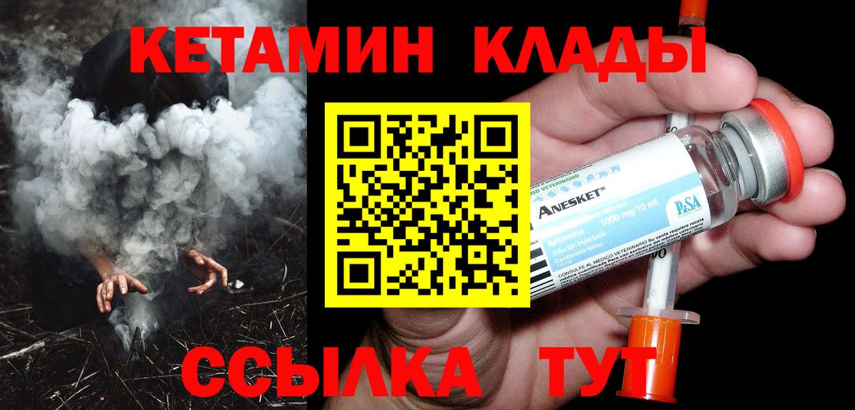 Кетамин ketamine  Кетамин ketamine  Унеча  Вход с VPN 