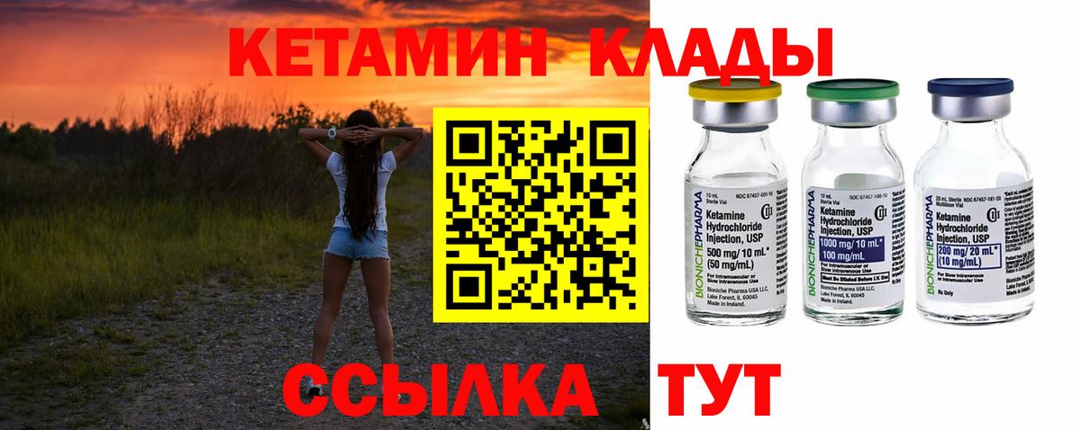 Кетамин VHQ Унеча