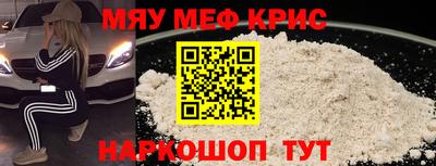 мяу мяу кристалл Кинель