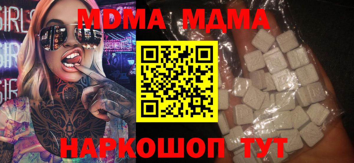 МДМА молли  МДМА VHQ  Унеча  МДМА  Вход с VPN 