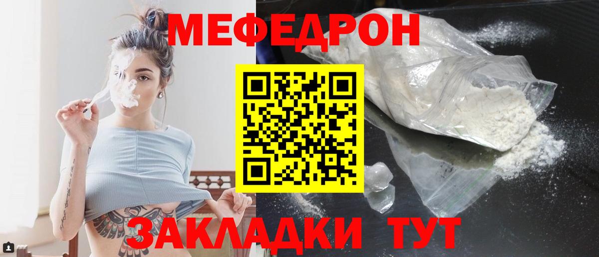 Унеча  МЯУ-МЯУ мяу мяу  МЯУ-МЯУ  Вход с VPN  Мефедрон mephedrone 