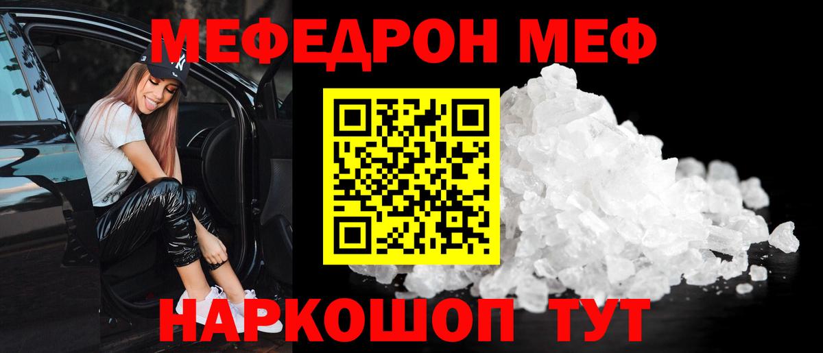 Мефедрон мука Унеча